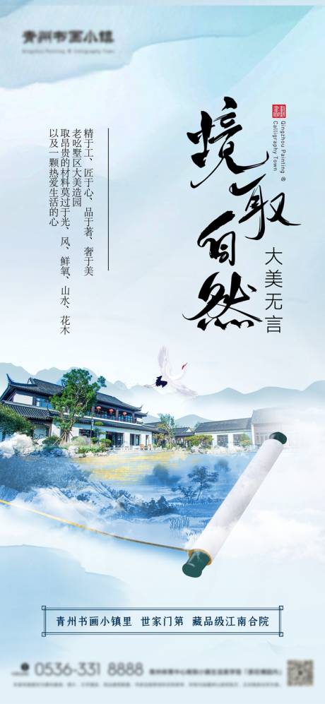 源文件下載【江南合院卷軸中式風單圖】編號：73740027190714816
