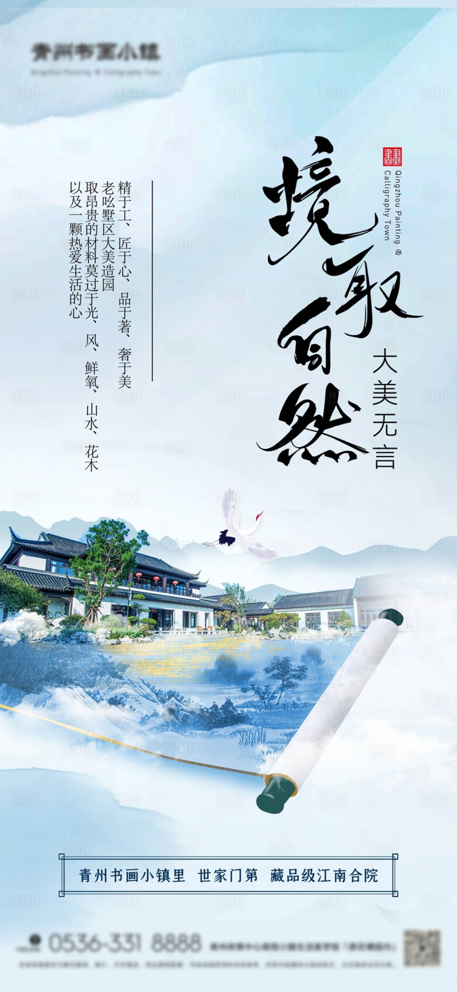 源文件下載【享設計】搜索編號：73740027190714816【江南合院卷軸中式風單圖】