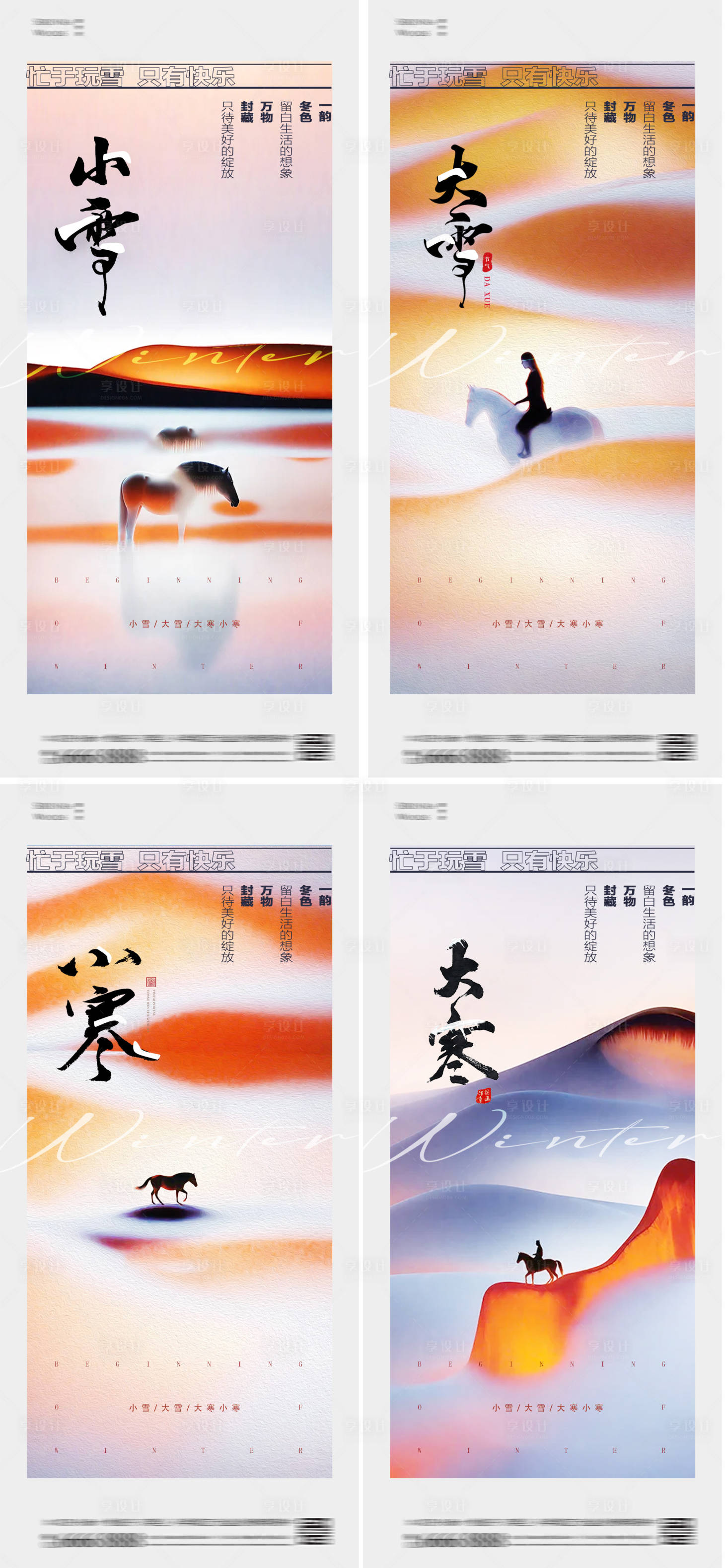 源文件下載【享設(shè)計(jì)】搜索編號(hào)：33450027137176114【小雪大雪小寒大寒冬至節(jié)氣系列海報(bào)】