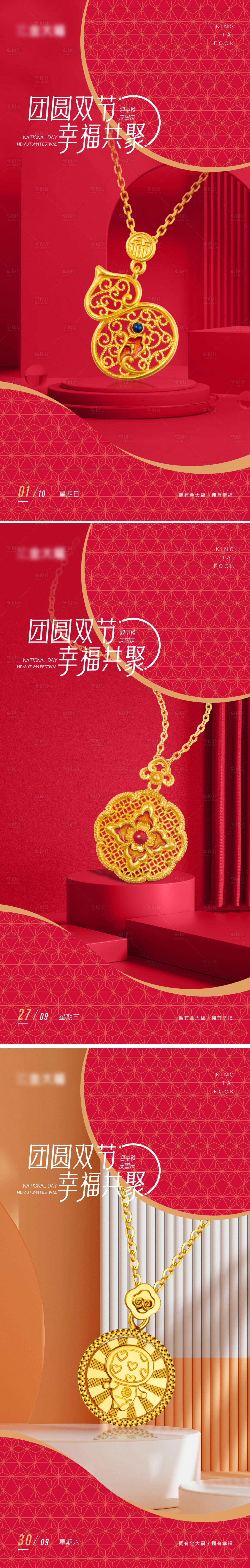 源文件下载【珠宝产品宣传系列海报】编号：34870027129898090