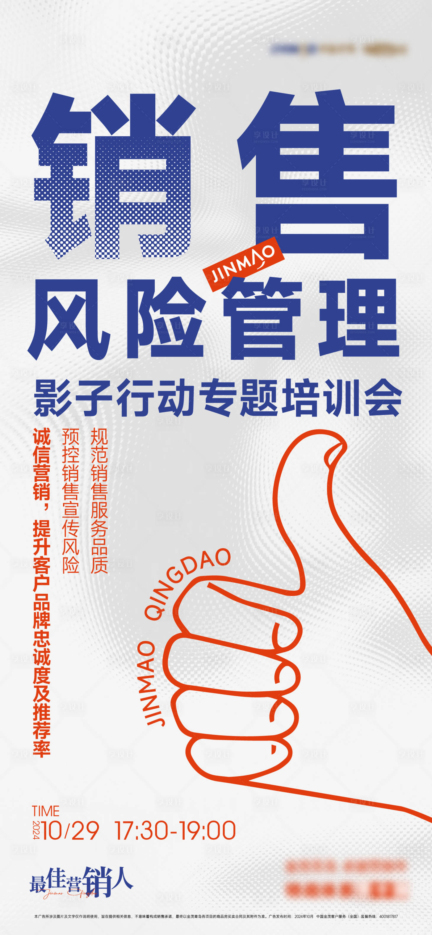源文件下载【享设计】搜索编号：72450027067033159【营销大字报海报 】