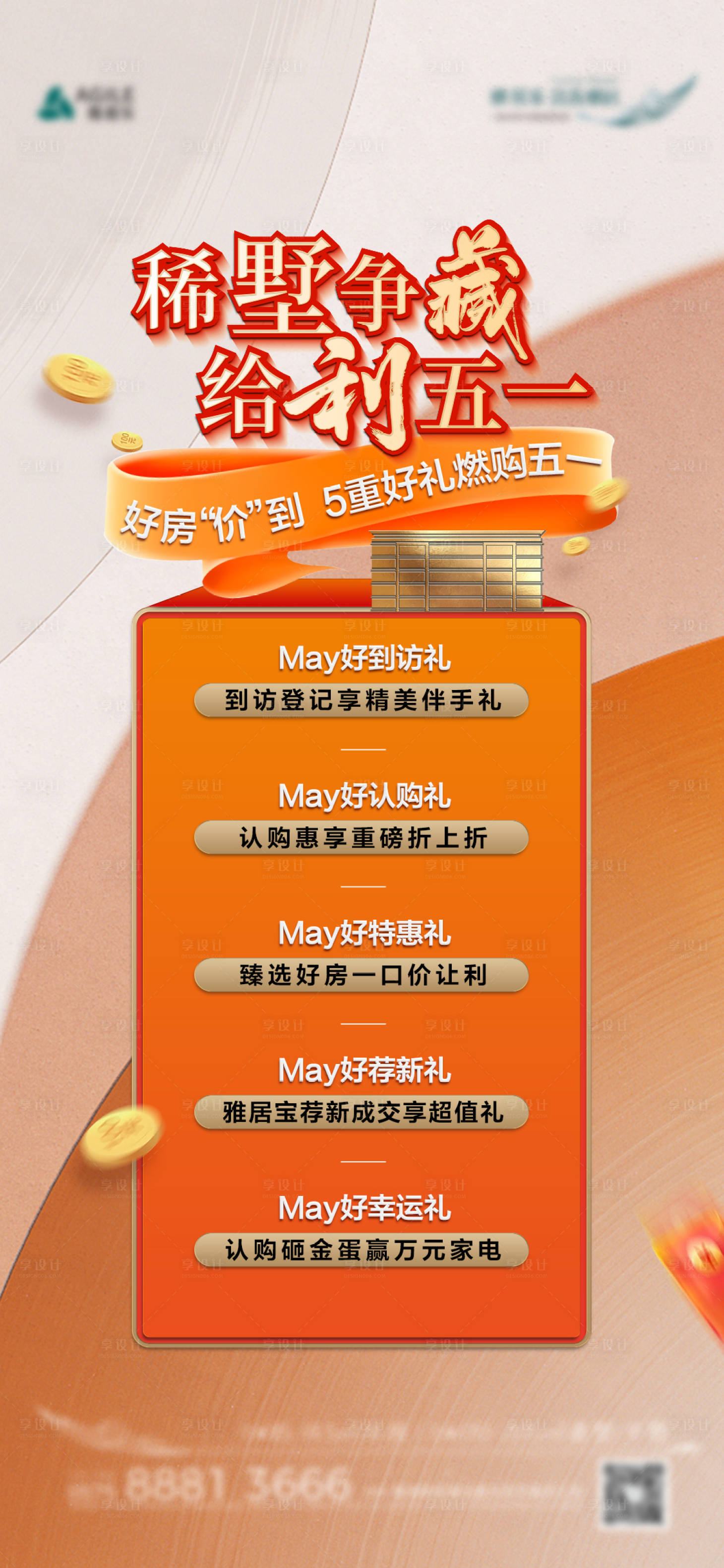源文件下载【享设计】搜索编号：16470027258374848【热销五重礼】