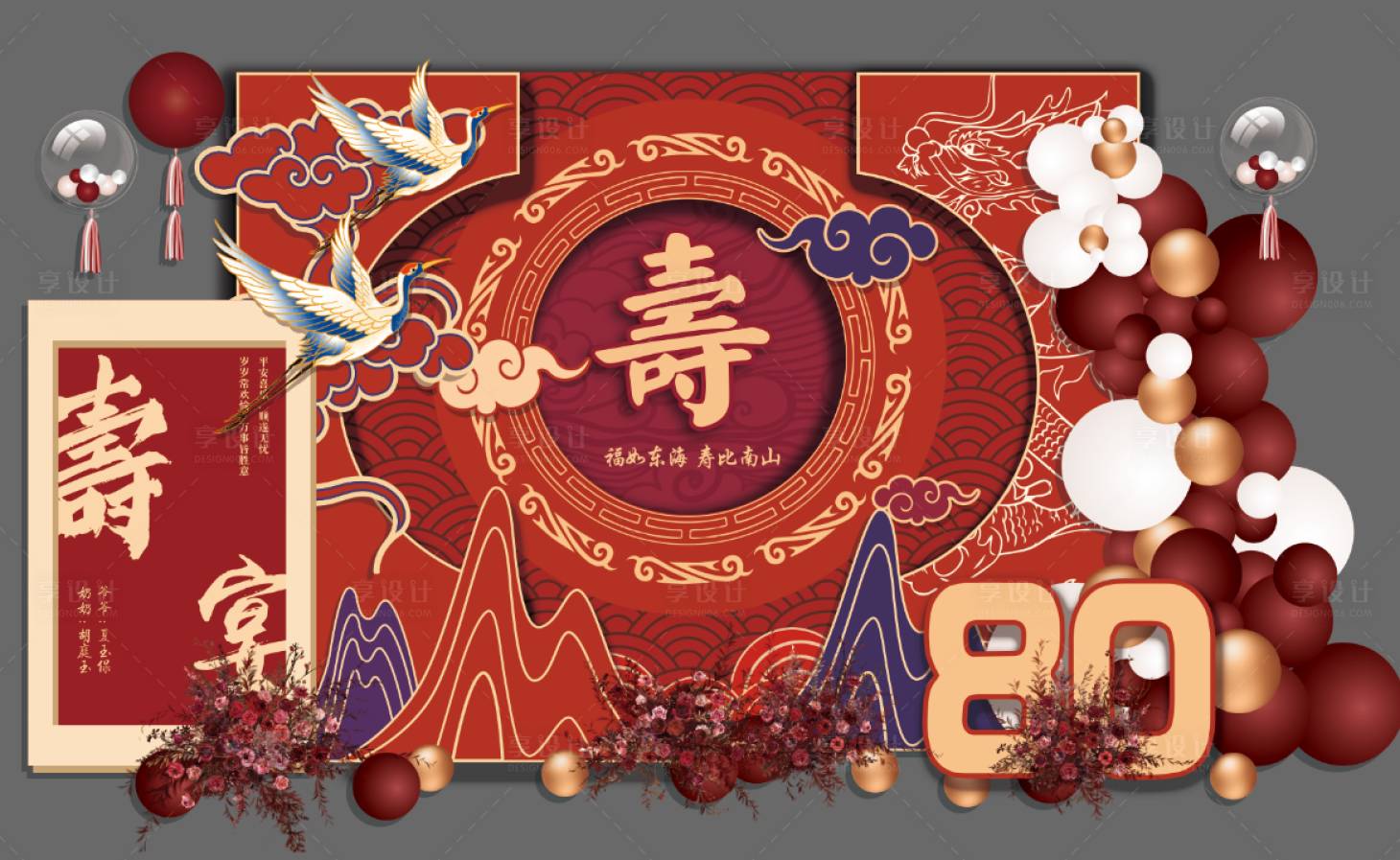 源文件下載【享設計】搜索編號：71650027171966902【中式國潮壽宴老人生日布置效果圖】