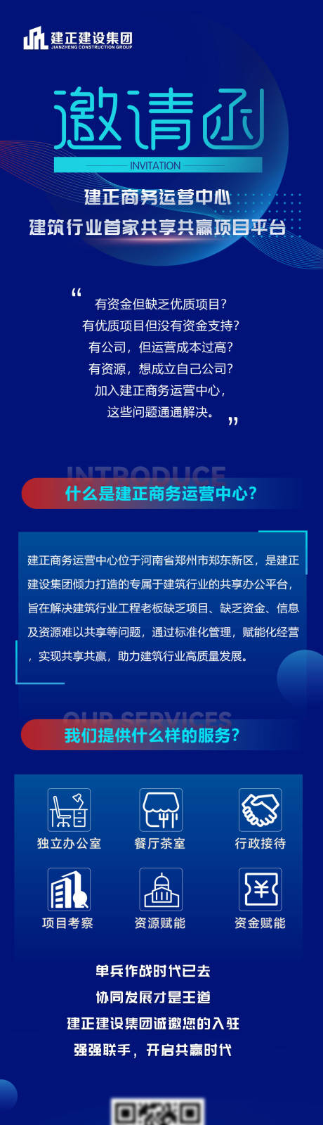 源文件下载【会议邀请函科技长图海报】编号：46850027422427938