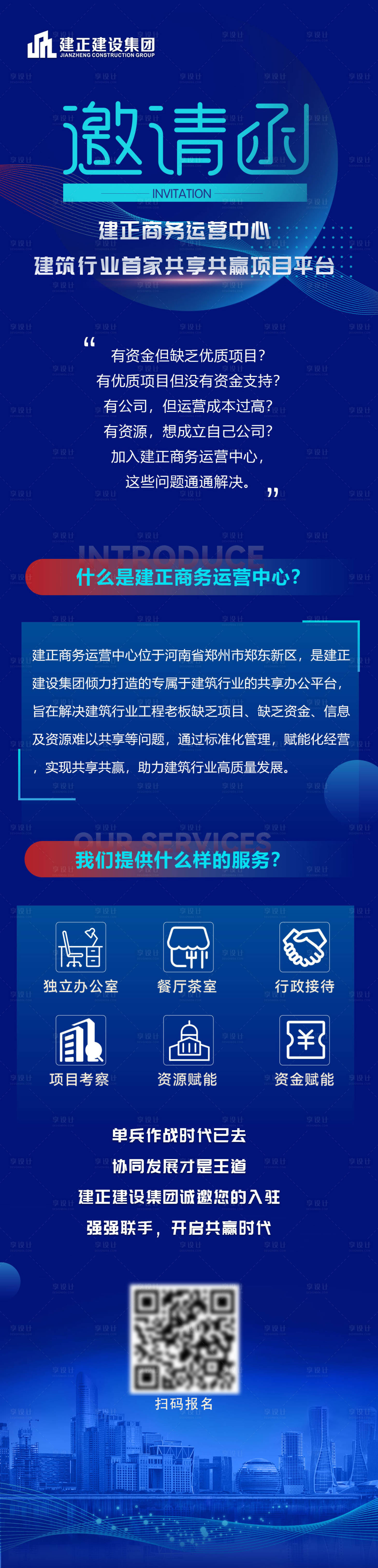 源文件下载【享设计】搜索编号：46850027422427938【会议邀请函科技长图海报】