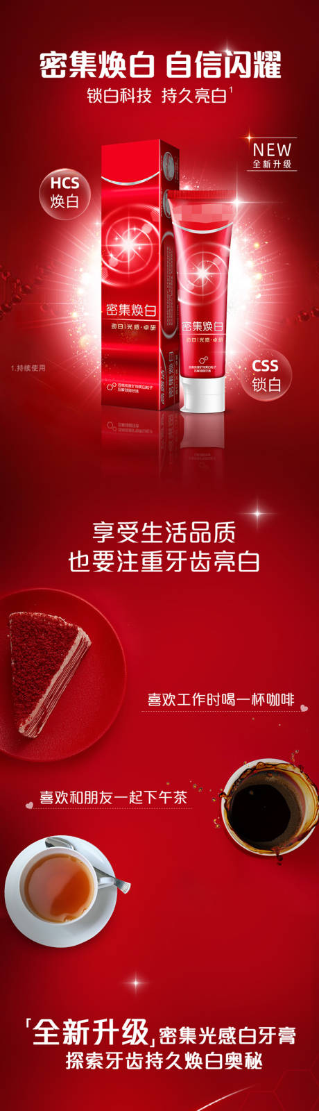 源文件下载【享设计】搜索编号：41990027286005377【美白牙膏详情页】