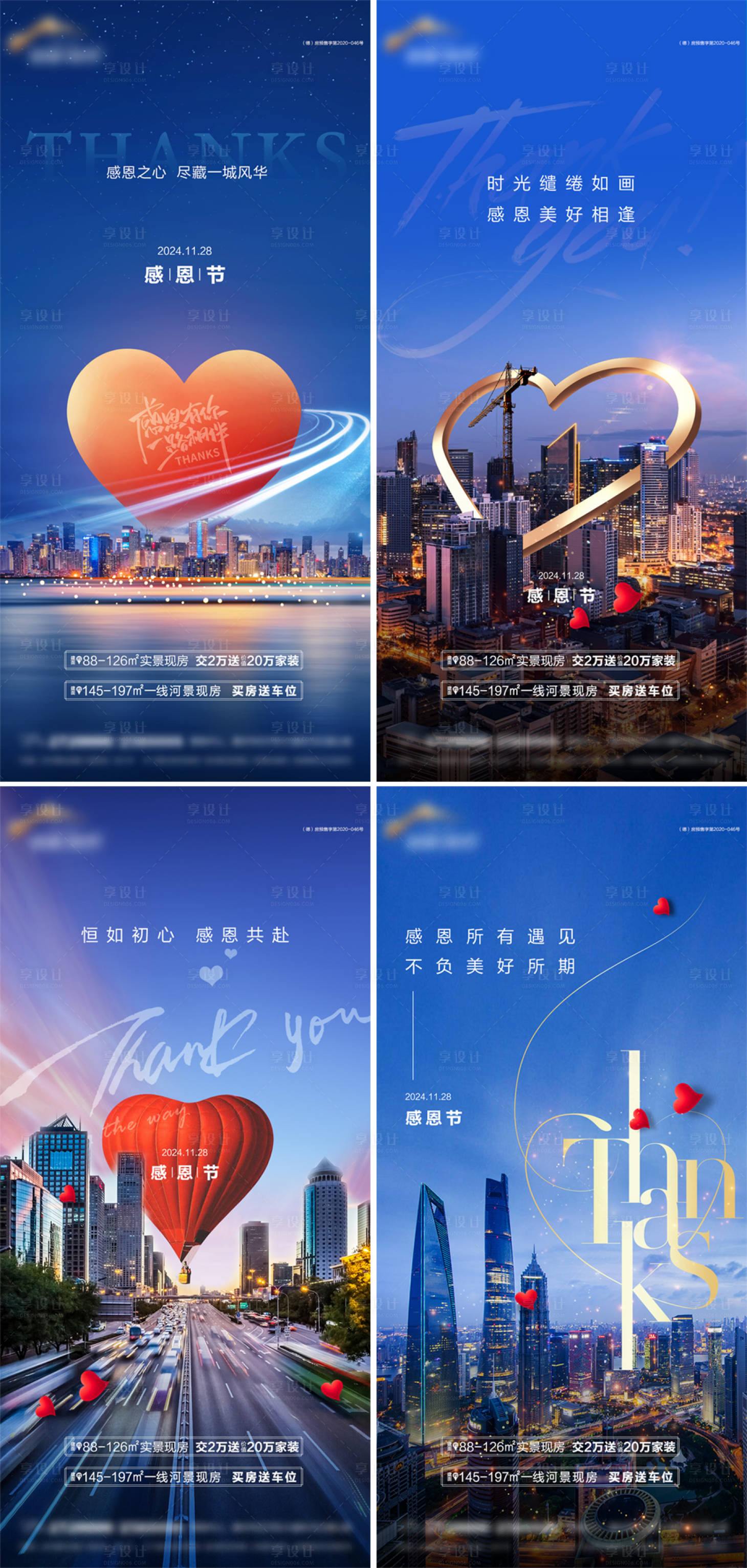 源文件下載【享設計】搜索編號：60750027497785293【地產感恩節系列海報】