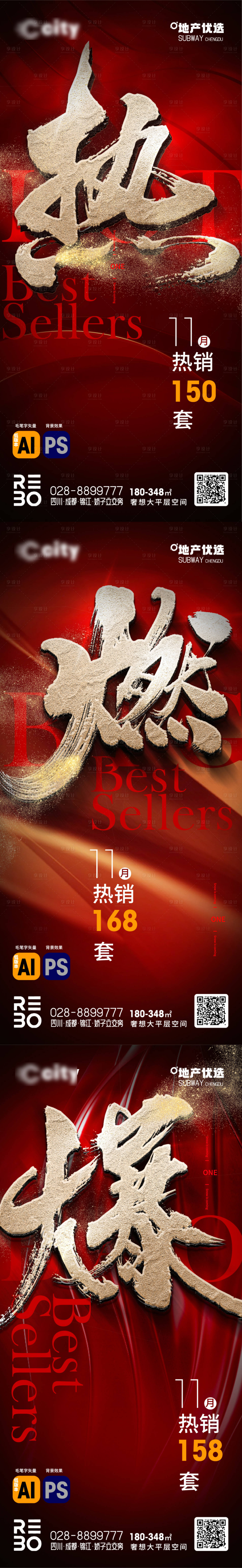 源文件下載【享設計】搜索編號：37230027276015446【地產熱銷熱賣喜報海報】