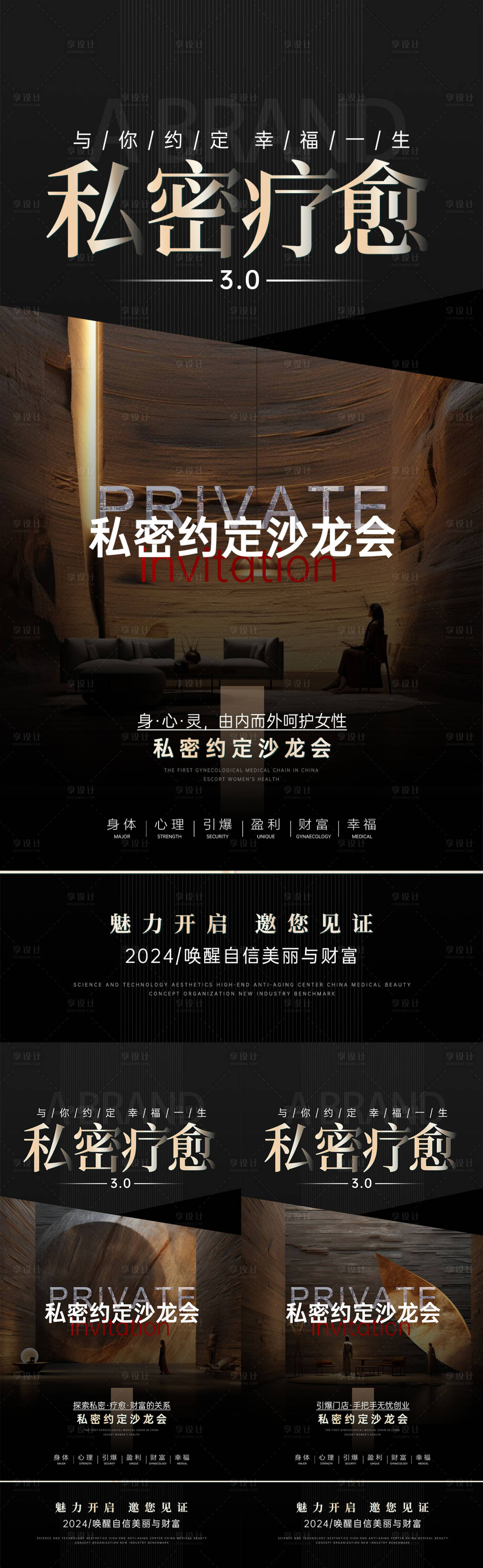 源文件下載【享設計】搜索編號：29640027583997137【私密療愈招商造勢】