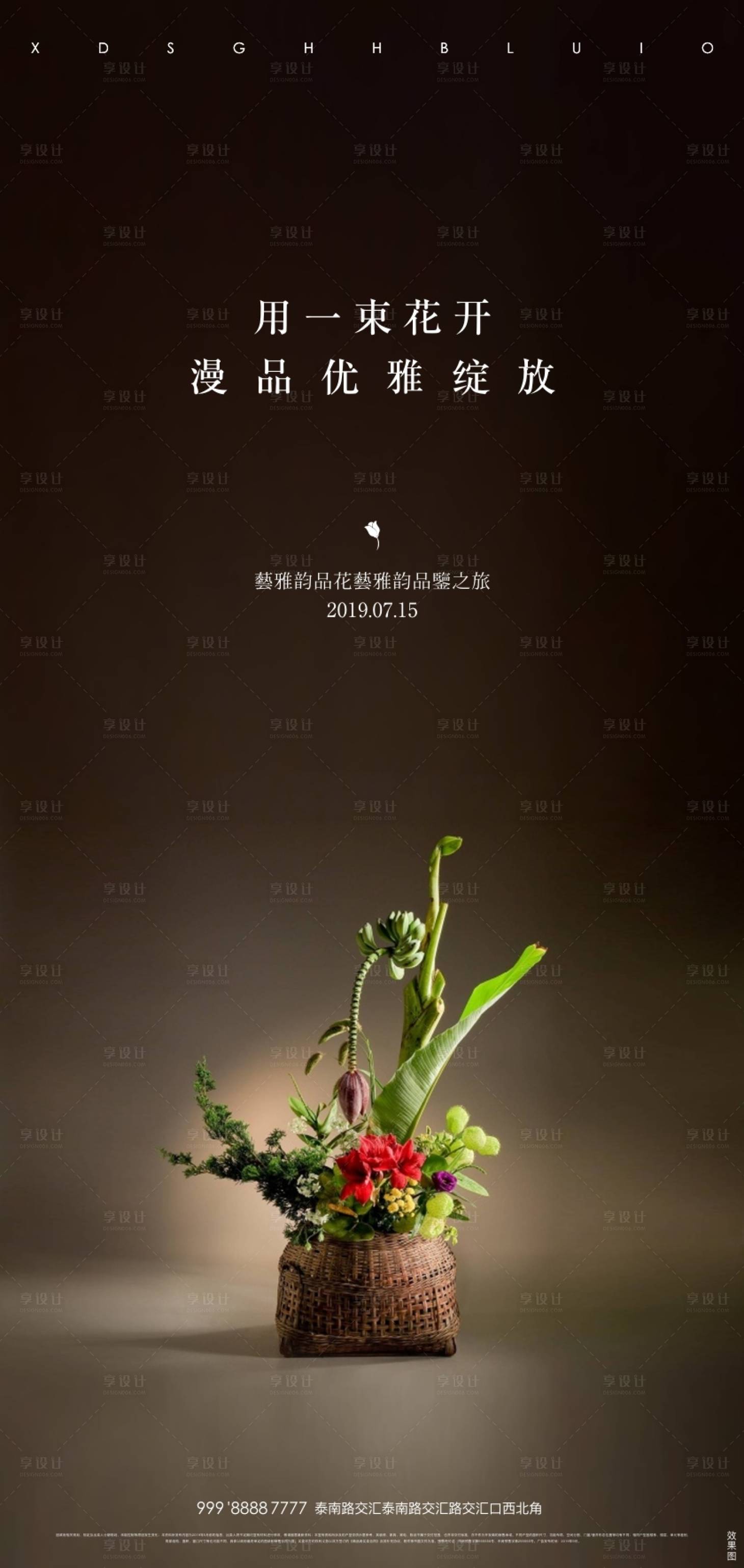 源文件下载【享设计】搜索编号：58700027604508031【周末暖场活动插花艺术宣传海报】