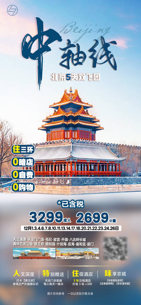 源文件下载【中轴线】编号：39320027180654795