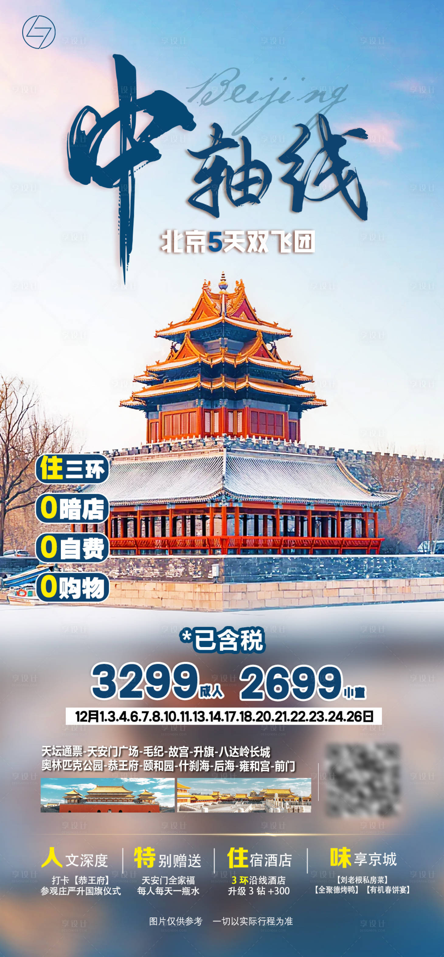 源文件下载【享设计】搜索编号：39320027180654795【中轴线】