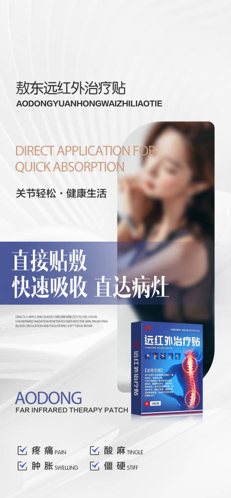 源文件下载【骨病产品海报】编号：44310027213606537
