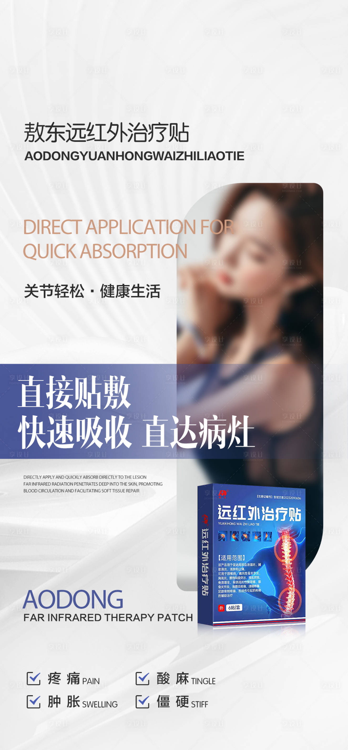 源文件下载【享设计】搜索编号：44310027213606537【骨病产品海报】