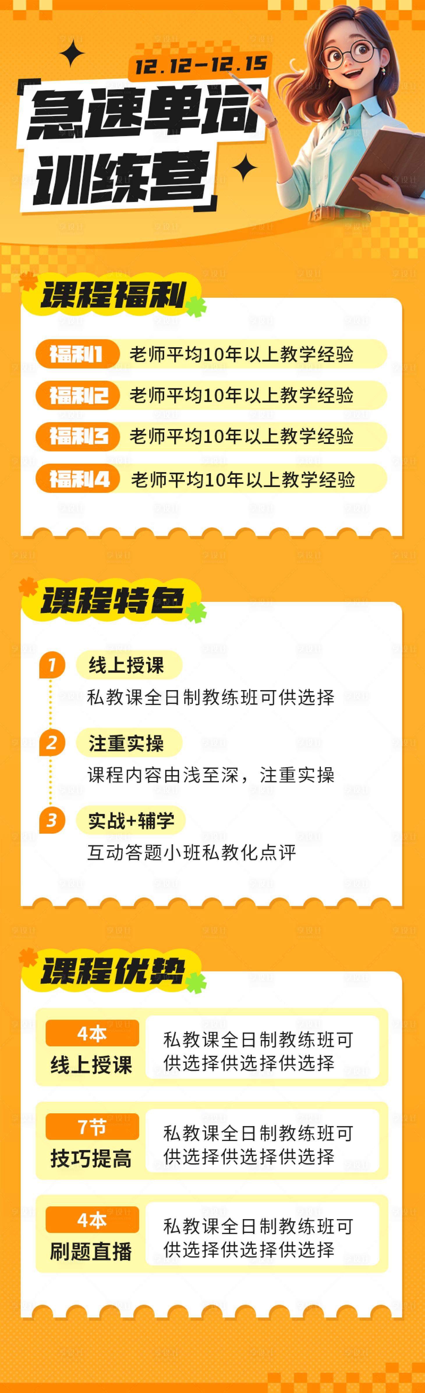 源文件下載【享設計】搜索編號：86620027118275387【課程訓練營長圖】