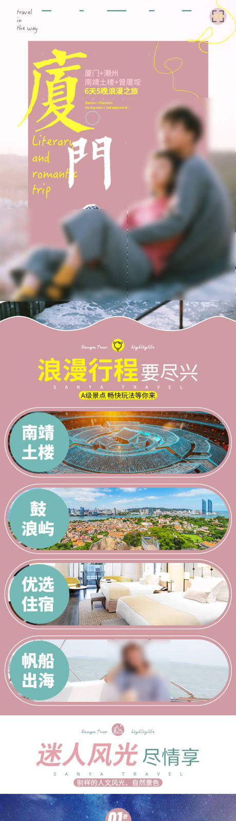 源文件下載【享設計】搜索編號：62670027119301466【廈門土樓旅游長圖】