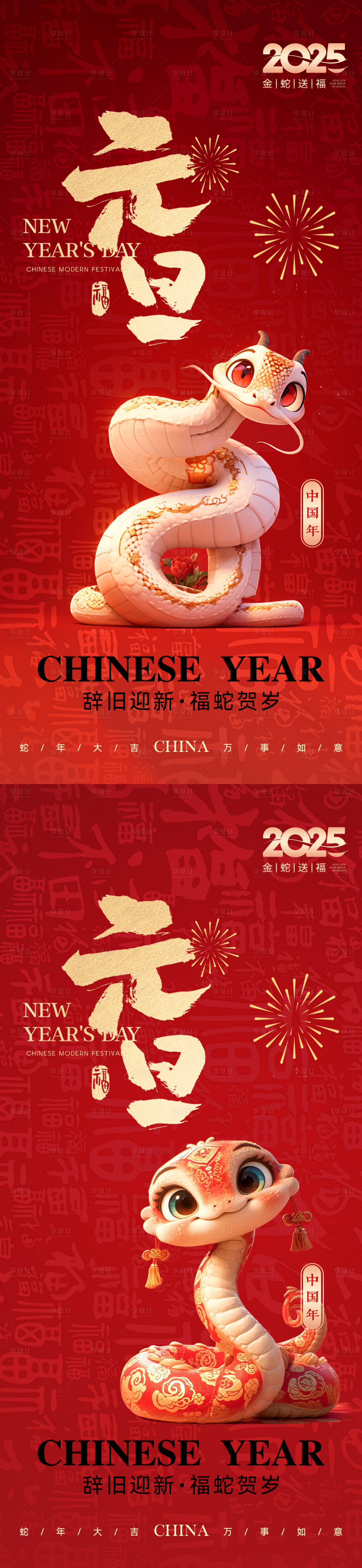 源文件下载【蛇年元旦海报】编号：63570027230803702