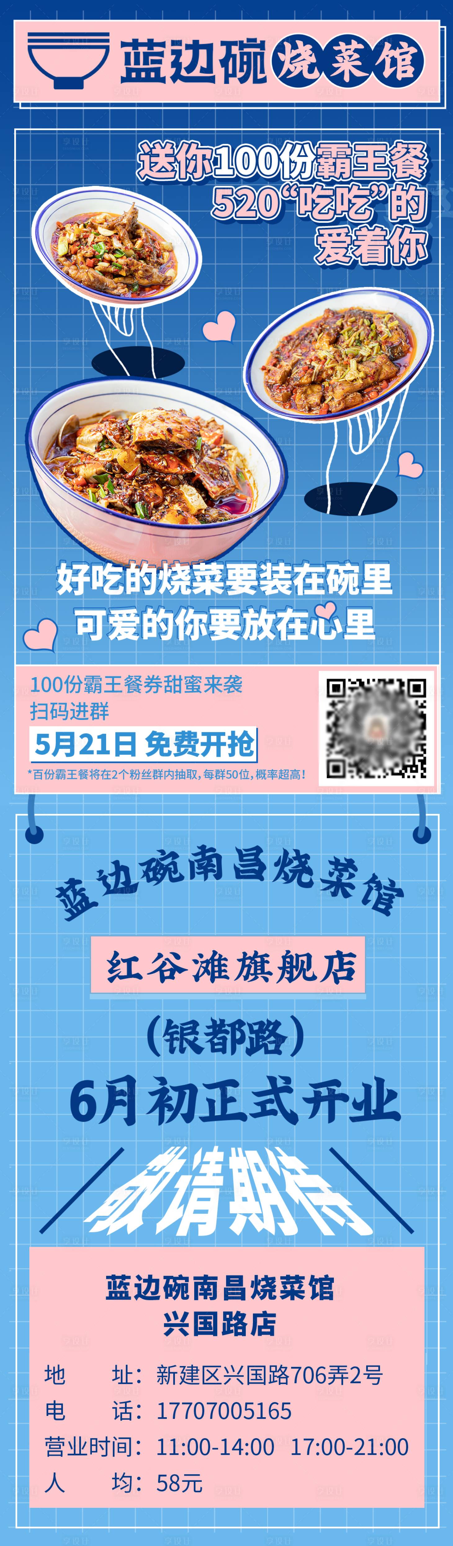 源文件下載【享設(shè)計(jì)】搜索編號：51320027295127099【餐飲菜品完公眾號宣傳長圖海報(bào)】