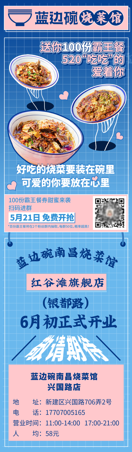 源文件下载【餐饮菜品完公众号宣传长图海报】编号：51320027295127099