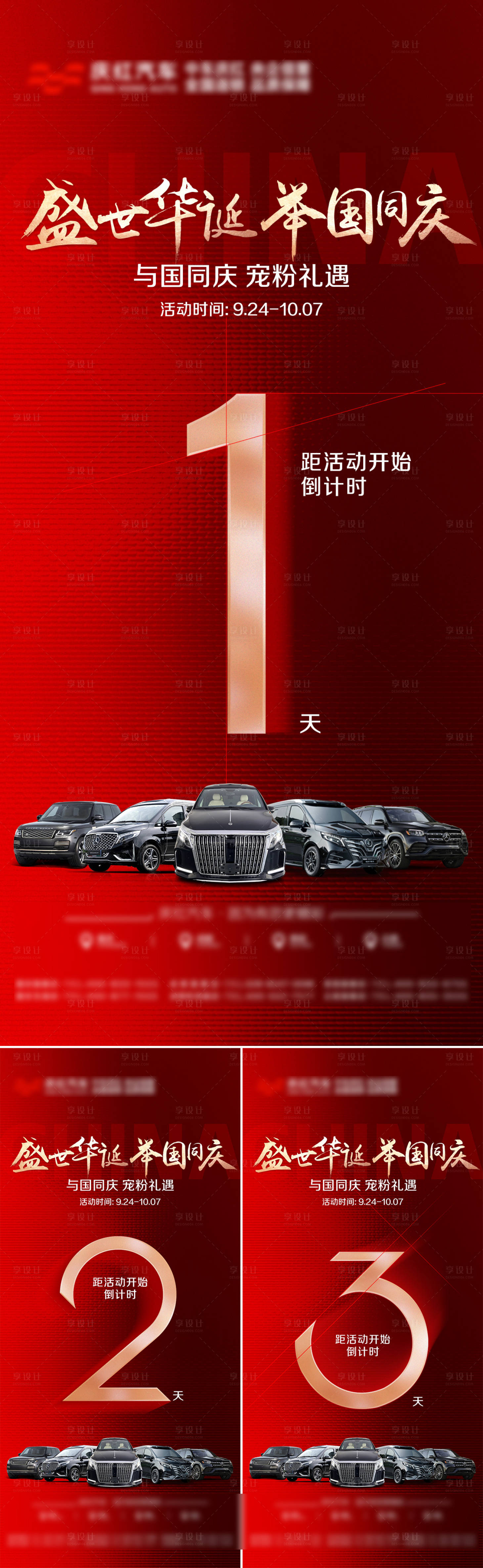 源文件下載【享設計】搜索編號：42280027510384459【國慶節倒計時海報】