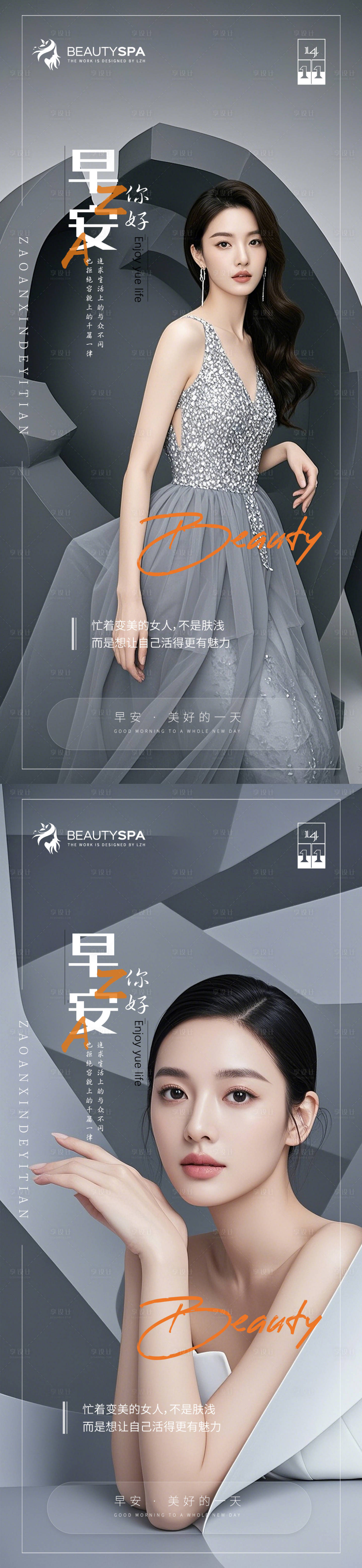 源文件下載【享設(shè)計(jì)】搜索編號(hào)：46400027281359008【醫(yī)美早安日簽海報(bào)】
