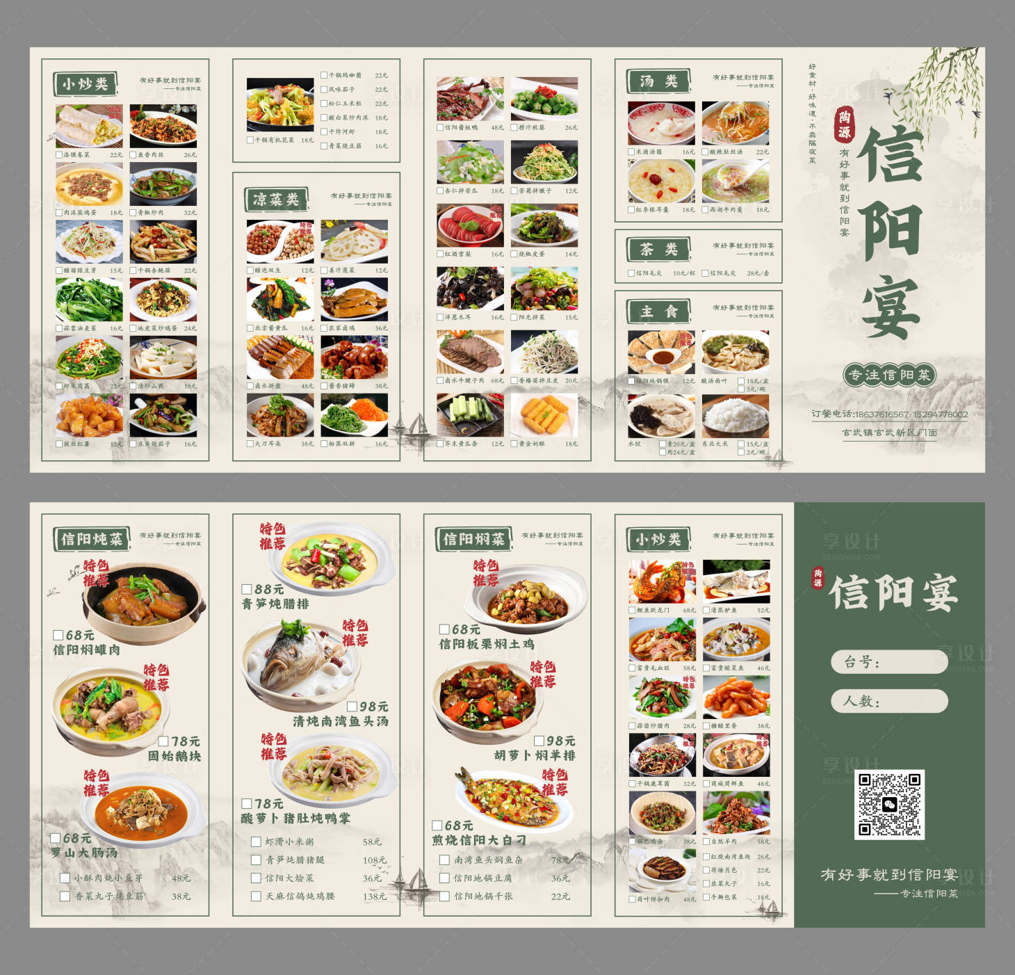 源文件下载【享设计】搜索编号：12770027093406426【信阳菜河南菜折页】