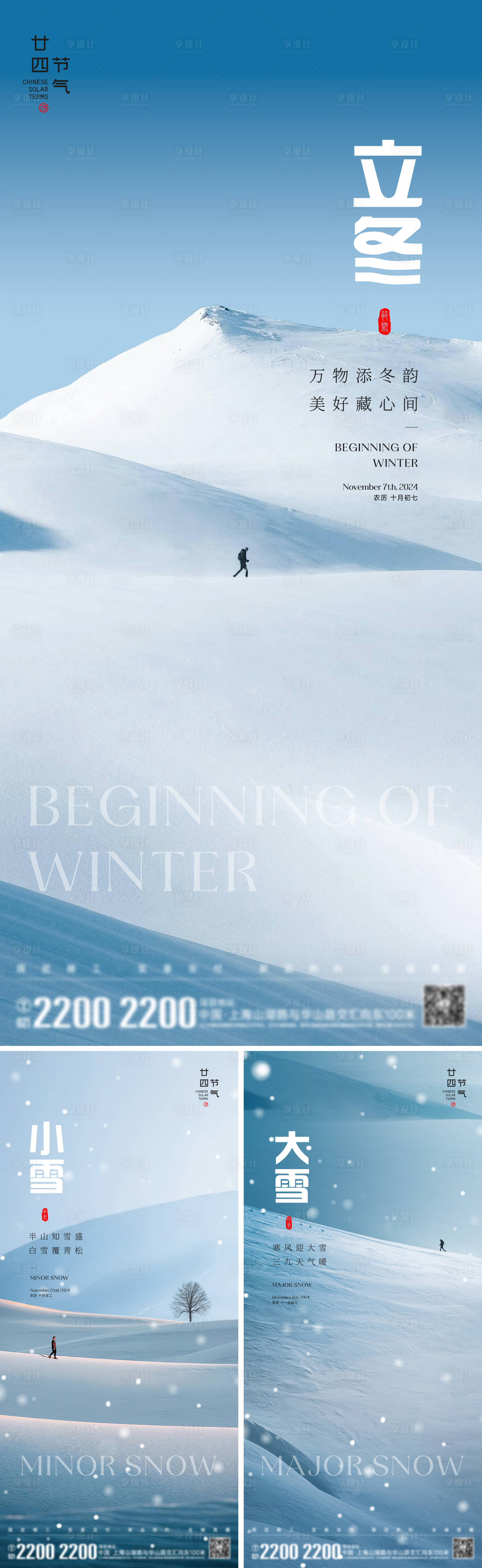 源文件下载【享设计】搜索编号：47330027138406540【立冬小雪大雪系列节气海报】