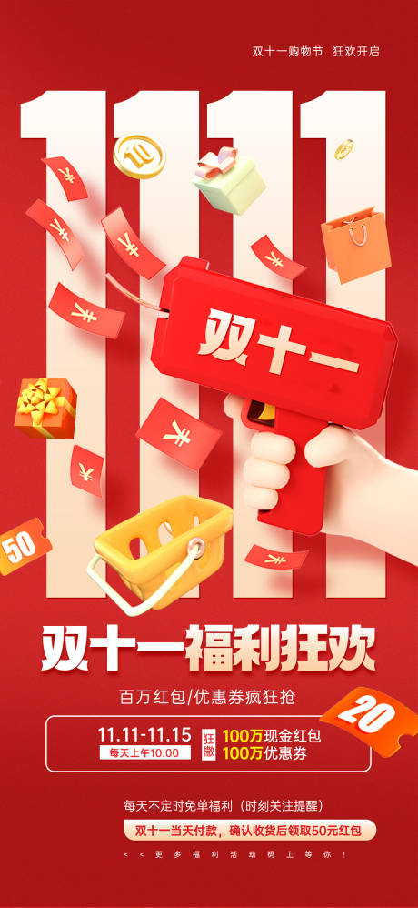 源文件下载【双十一大促活动主图】编号：67260027109407649