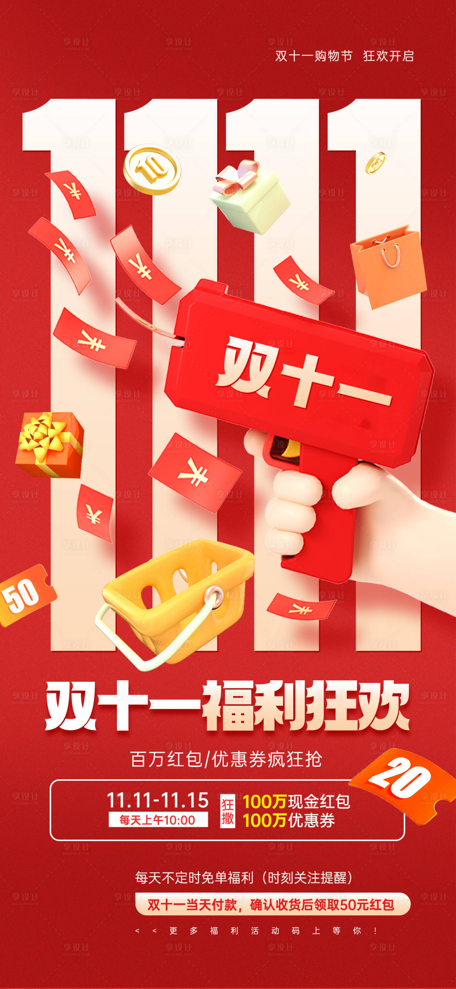 源文件下载【双十一大促活动主图】编号：67260027109407649