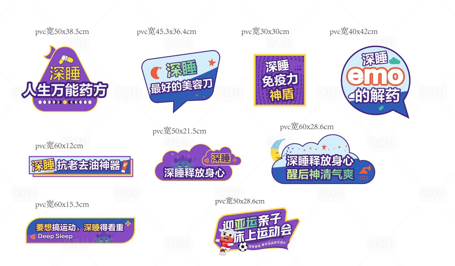 源文件下载【享设计】搜索编号：67610027341495976【睡眠手举牌】
