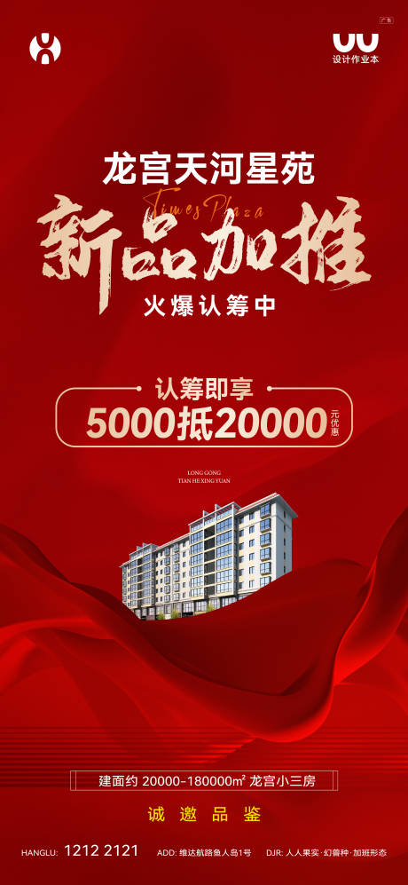 源文件下載【新品加推海報】編號：20500027453962184
