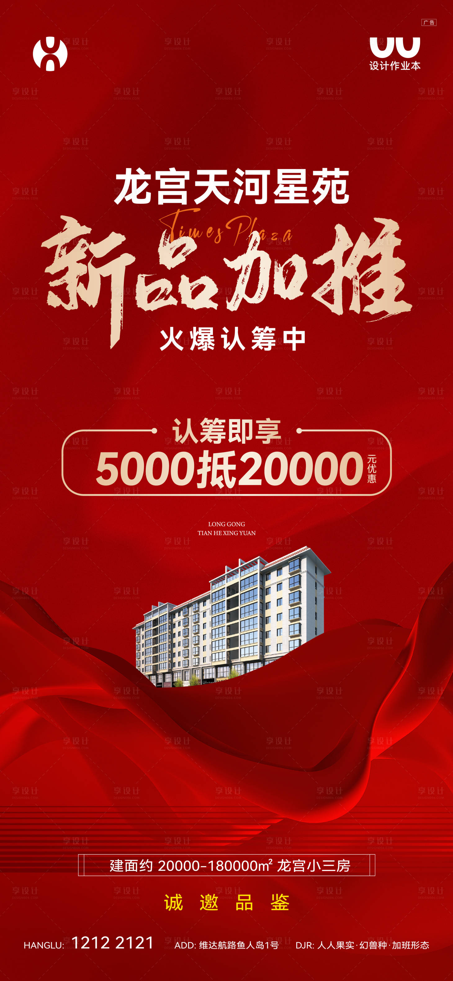 源文件下载【新品加推海报】编号：20500027453962184