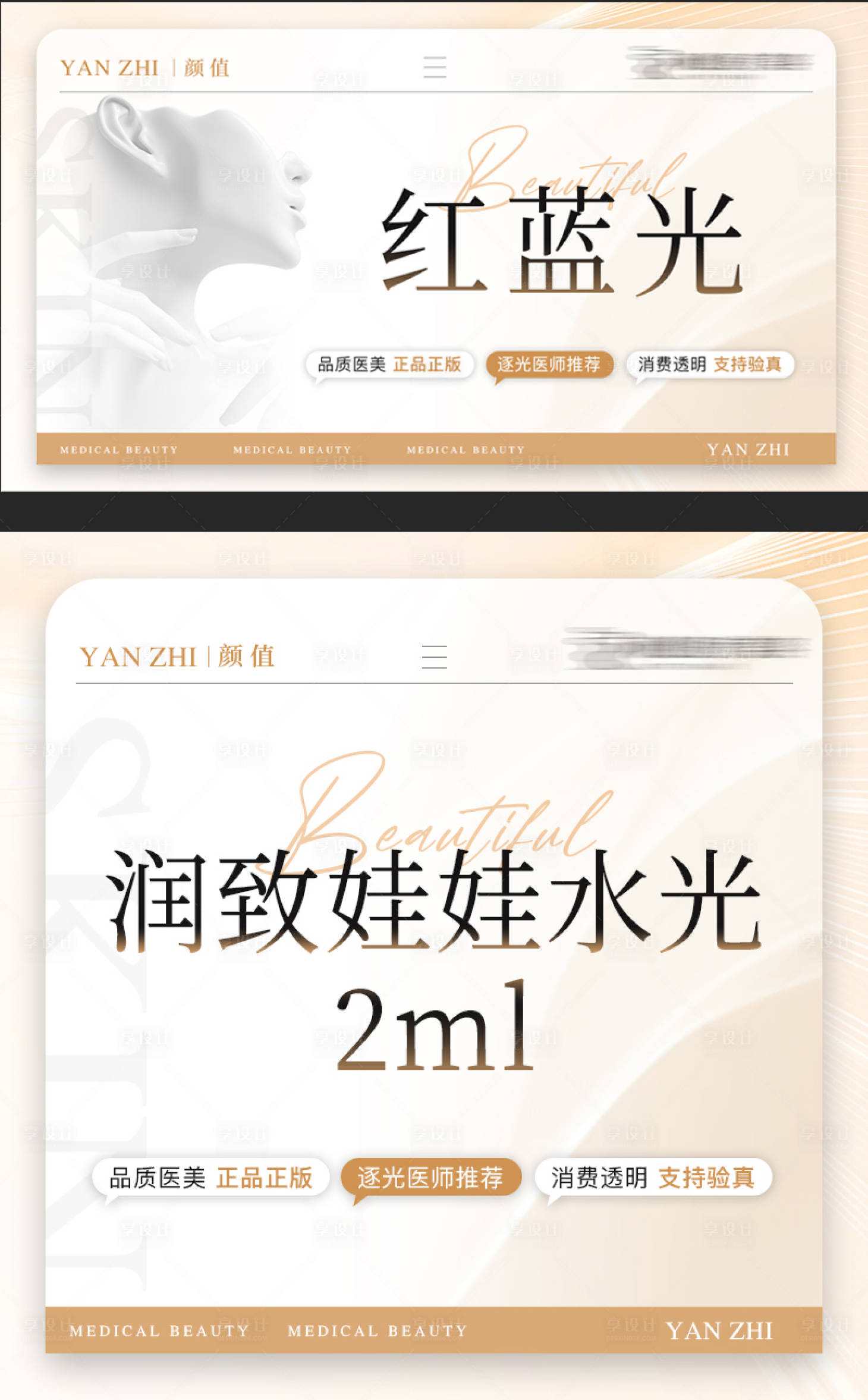 源文件下載【享設(shè)計】搜索編號：62550027263374604【醫(yī)美美團頭圖】