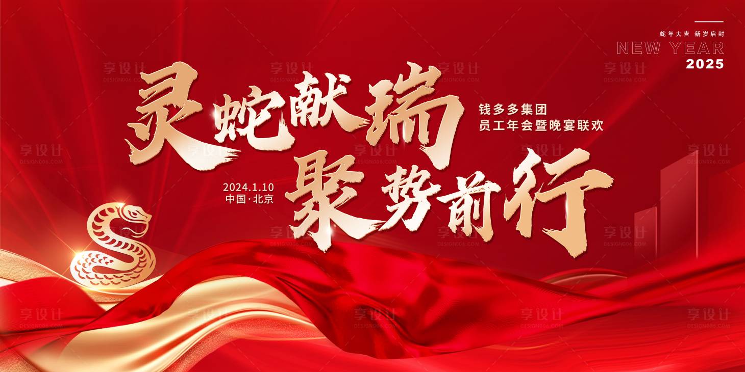 源文件下載【享設(shè)計(jì)】搜索編號(hào)：51910027510083676【企業(yè)年會(huì)主背景】