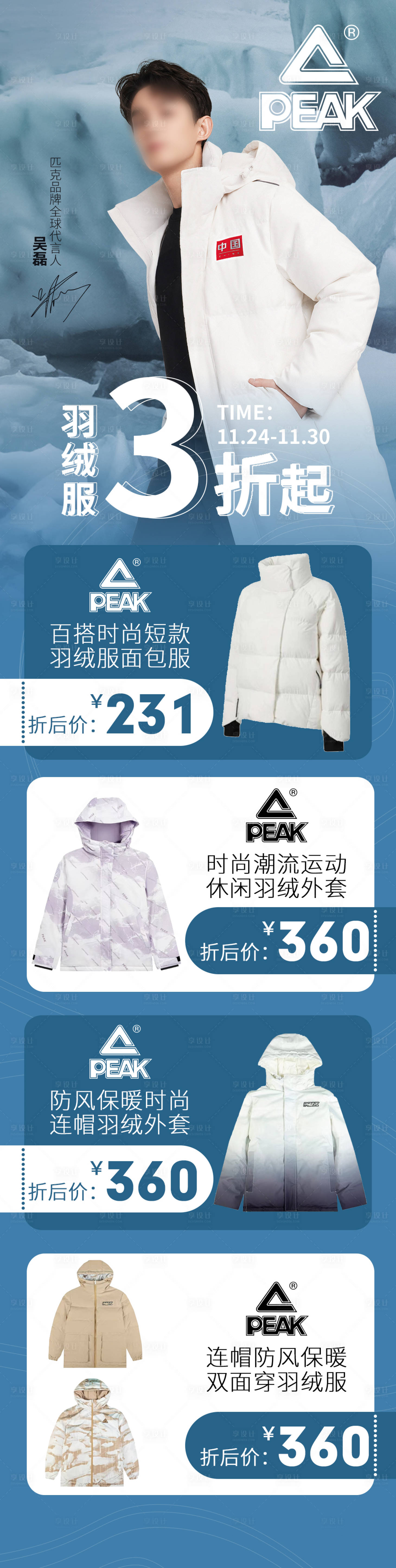 源文件下载【品牌服装促销宣传海报长图】编号：74480027570296741
