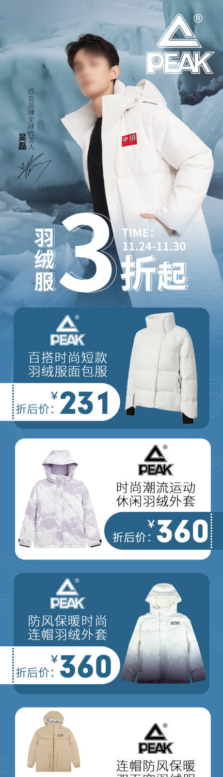 源文件下载【品牌服装促销宣传海报长图】编号：74480027570296741