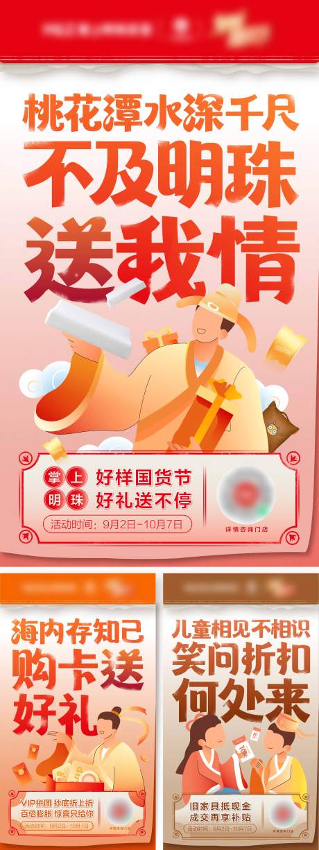 源文件下载【享设计】搜索编号：18950027166678731【古风创意国货节政策插画系列海报】