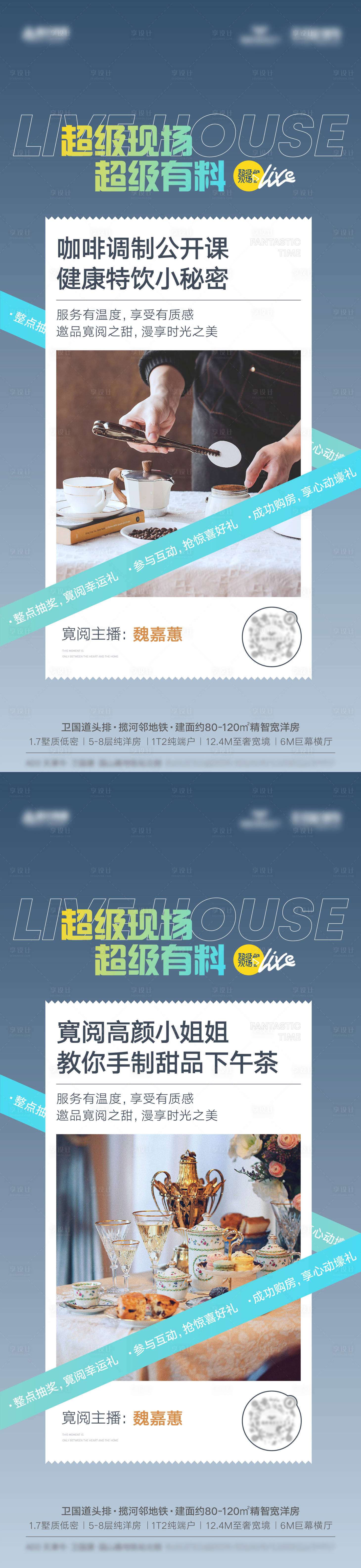 源文件下載【享設計】搜索編號：96760027505652688【房地產藍灰直播價值點】