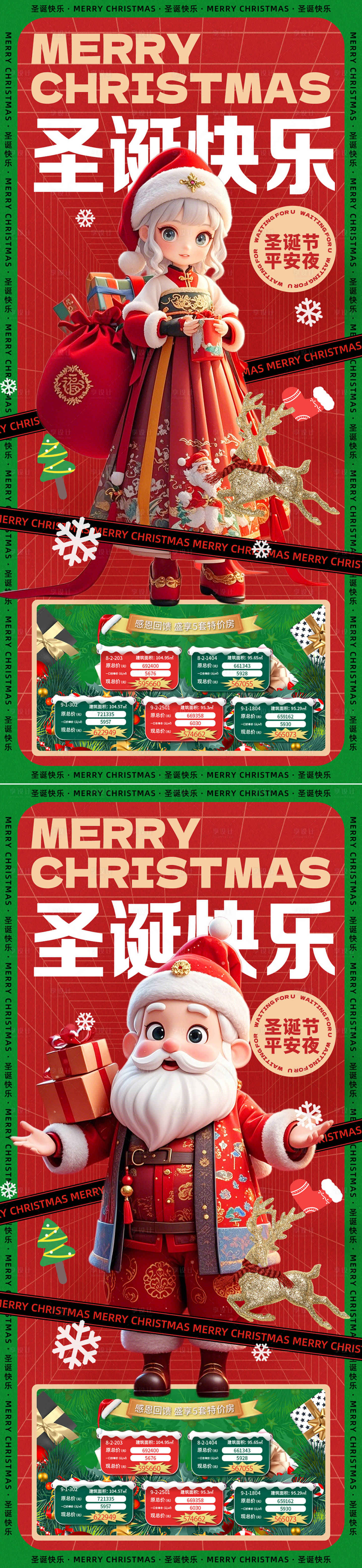 源文件下载【圣诞节海报】编号：68360027199782202