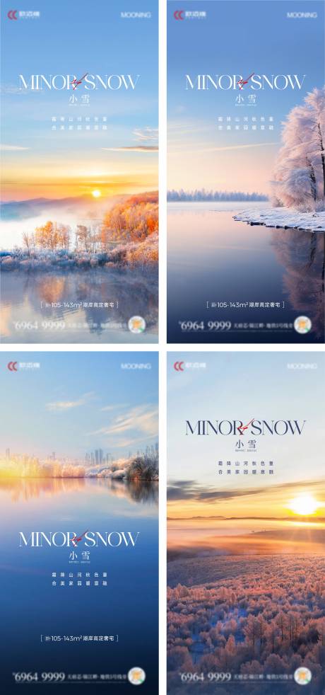源文件下载【享设计】搜索编号：93940027181004959【小雪系列海报】