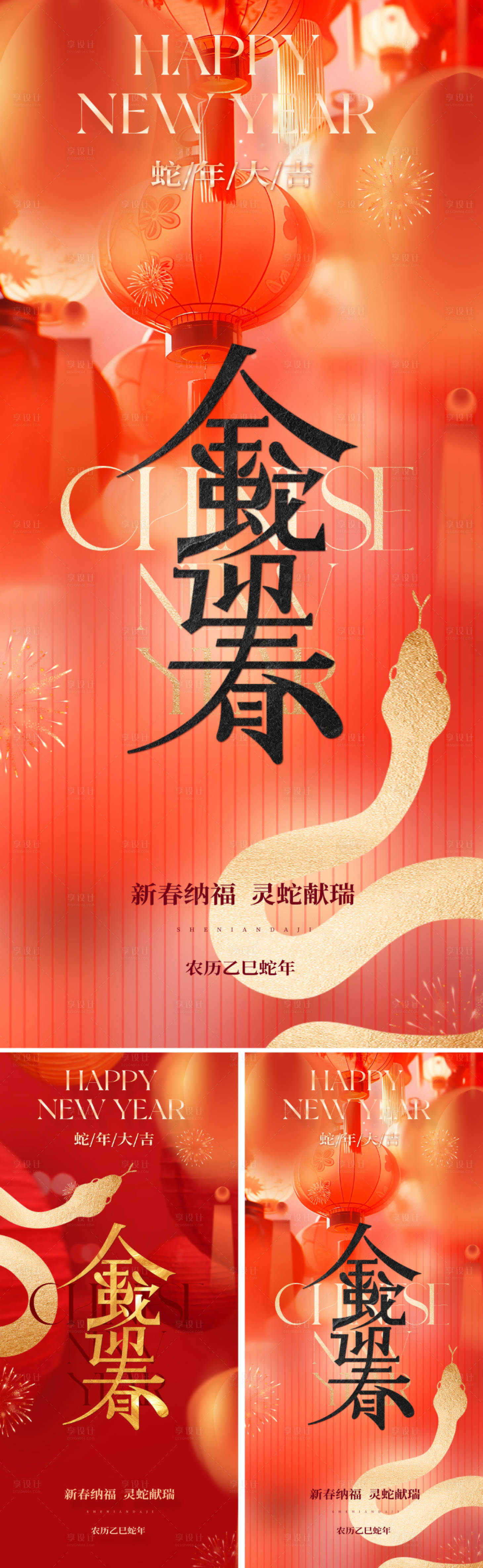 源文件下載【享設計】搜索編號：85070027104242633【地產2025蛇年春節海報】