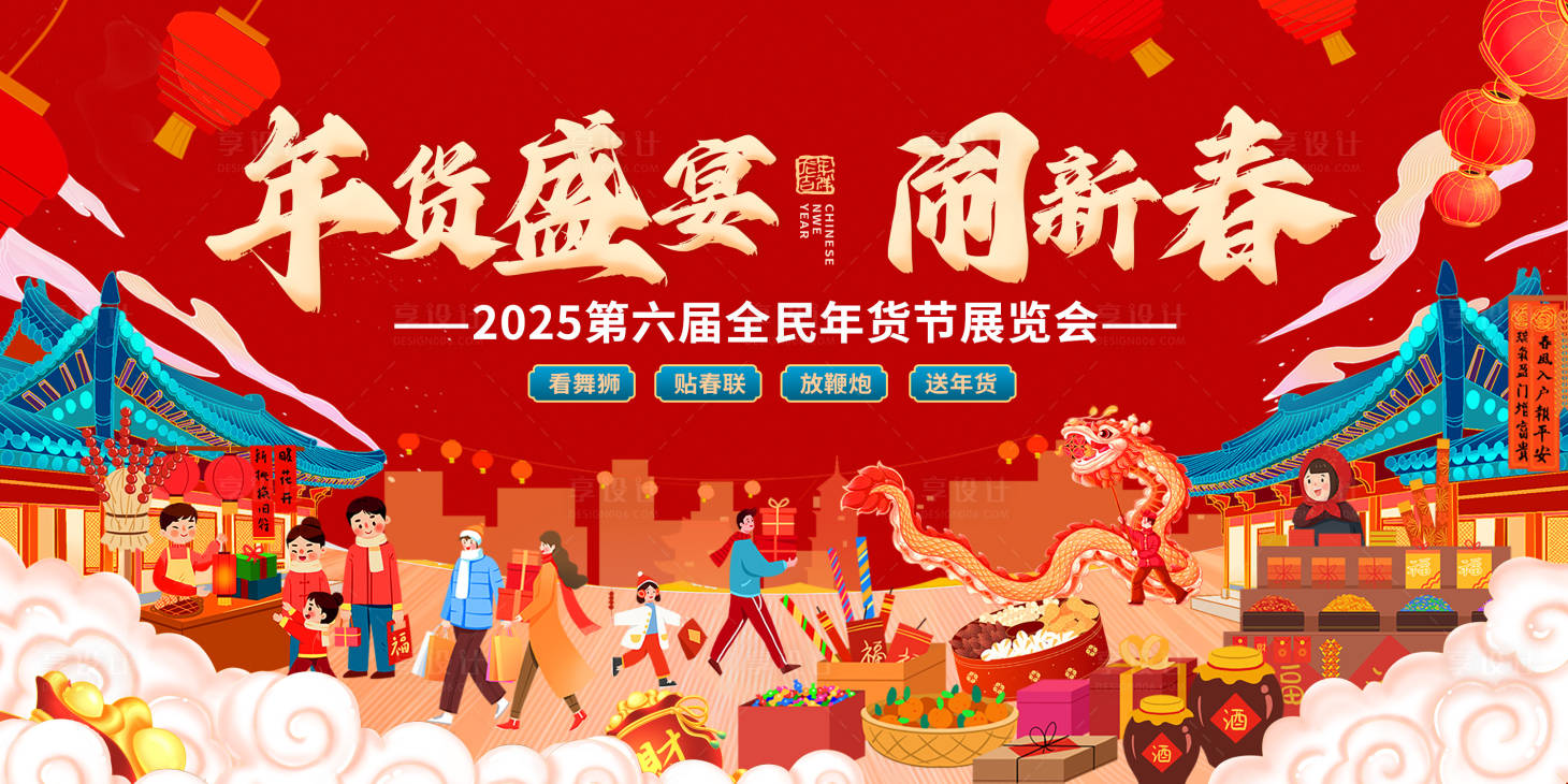 源文件下载【享设计】搜索编号：15200027502095880【2025蛇年年货节主画面】