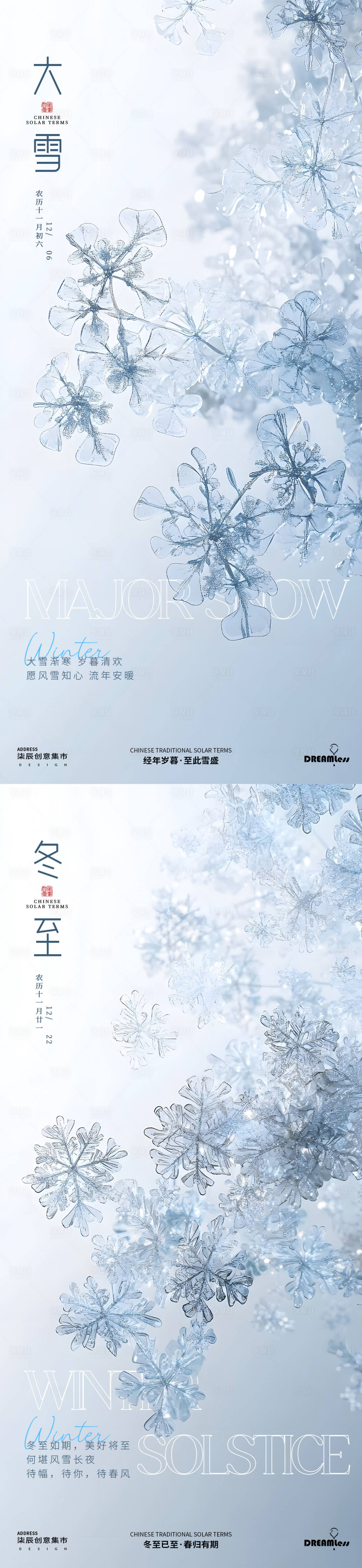 源文件下載【享設(shè)計】搜索編號：40910027569474401【大雪冬至節(jié)氣海報】