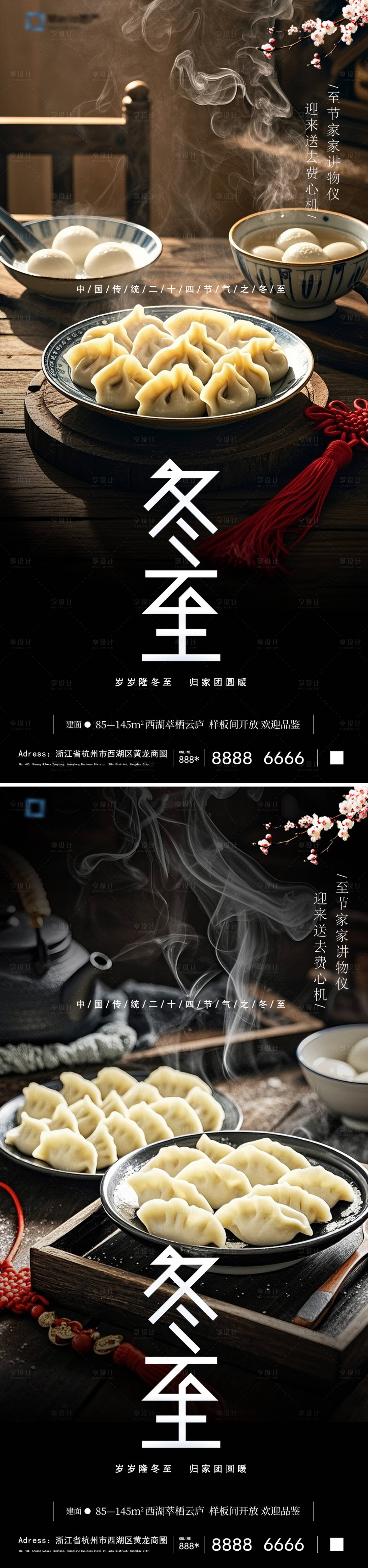 源文件下載【享設計】搜索編號：25240027554906470【冬至節氣海報】