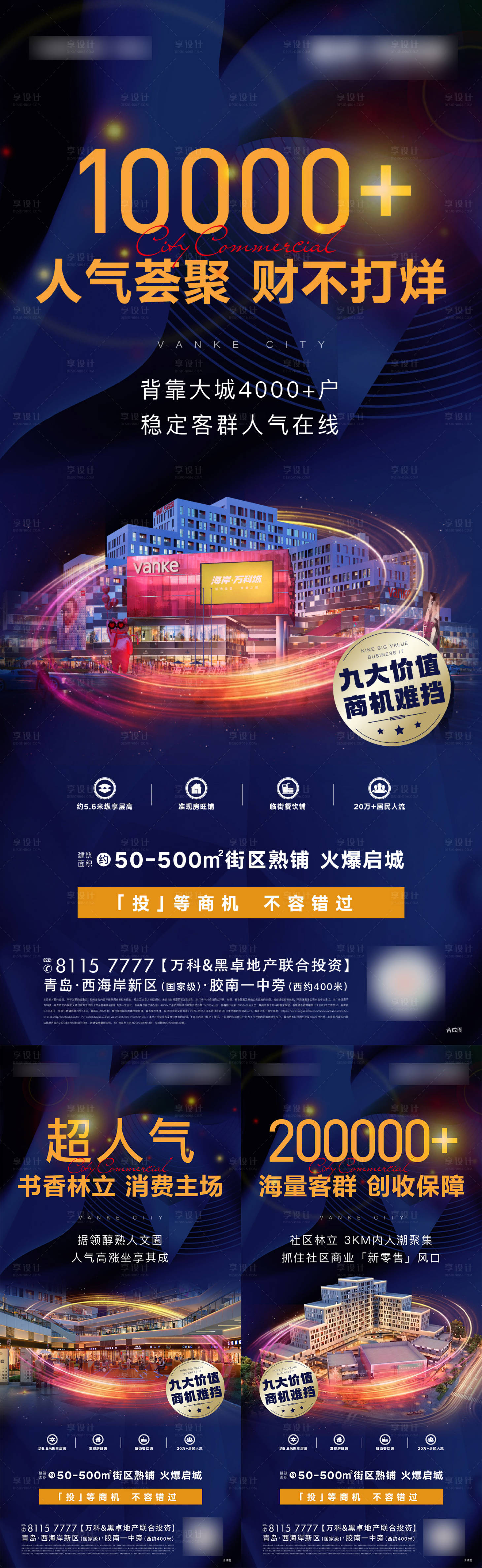 源文件下载【享设计】搜索编号：21840027189932987【商业价值点系列微信单图】