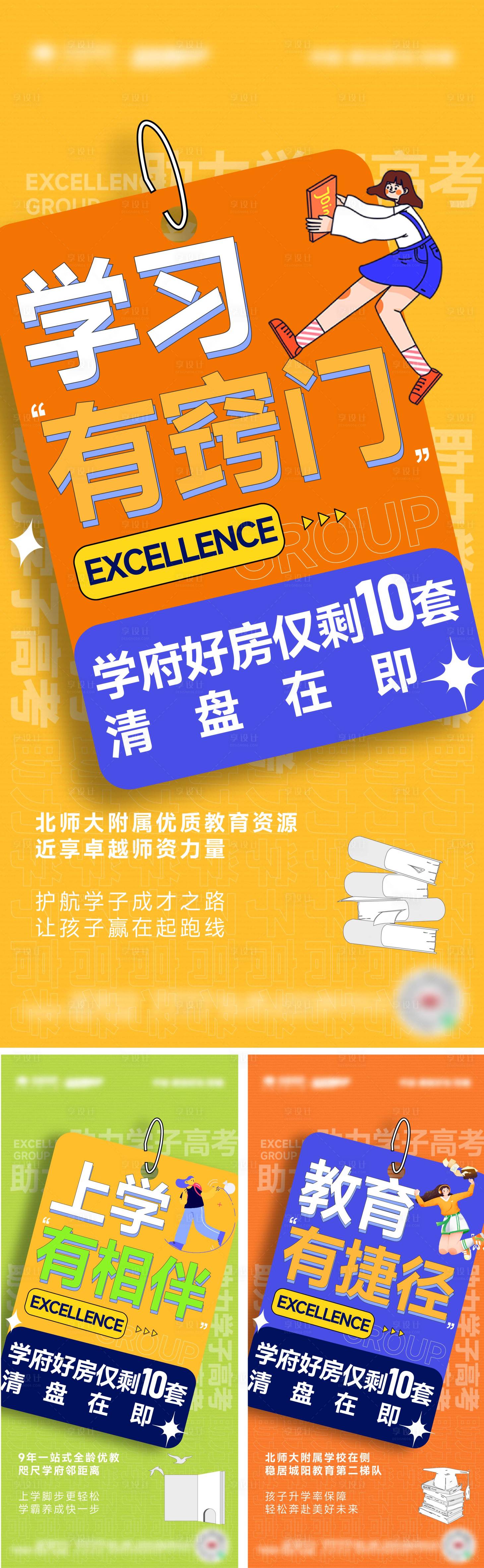 源文件下載【教育學區大字報海報】編號：42190027263599962