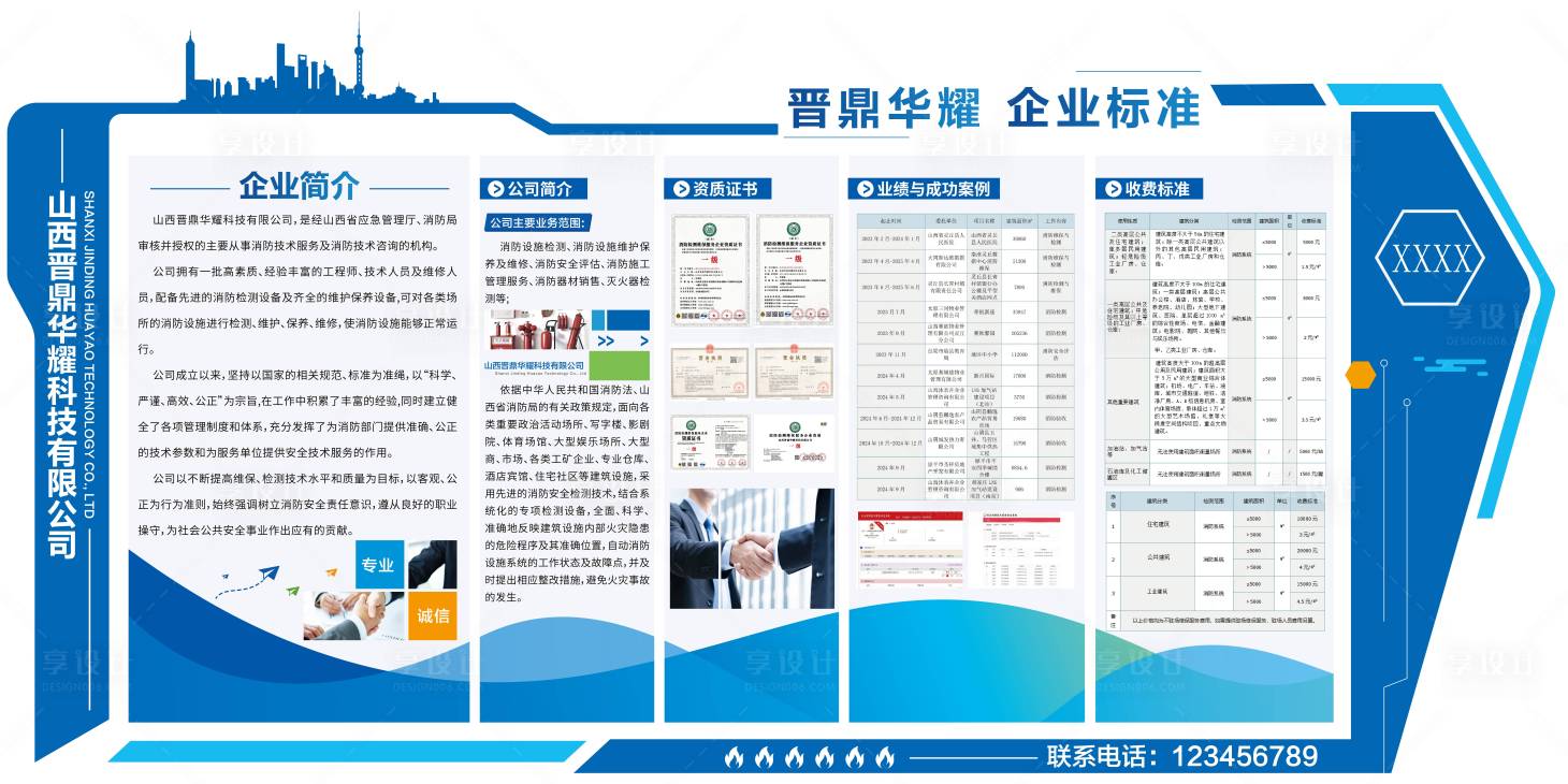 源文件下載【享設計】搜索編號：87350027313611249【藍色企業文化墻】