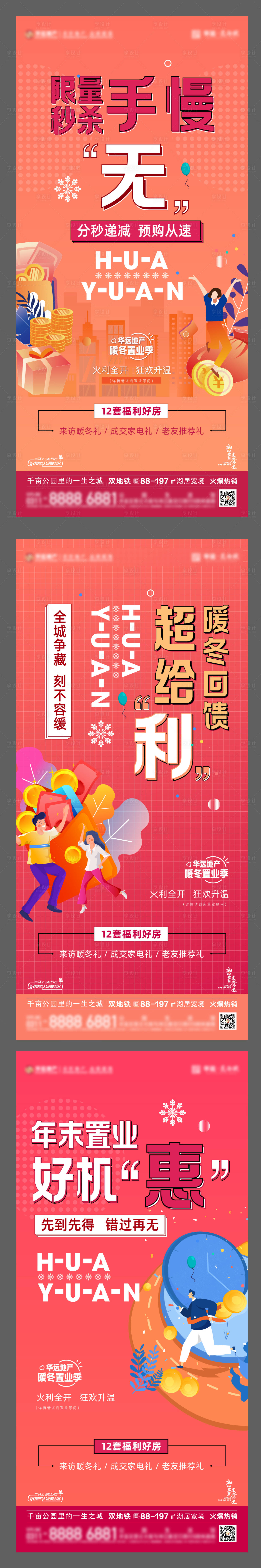 源文件下载【地产促销海报】编号：53930027177666808