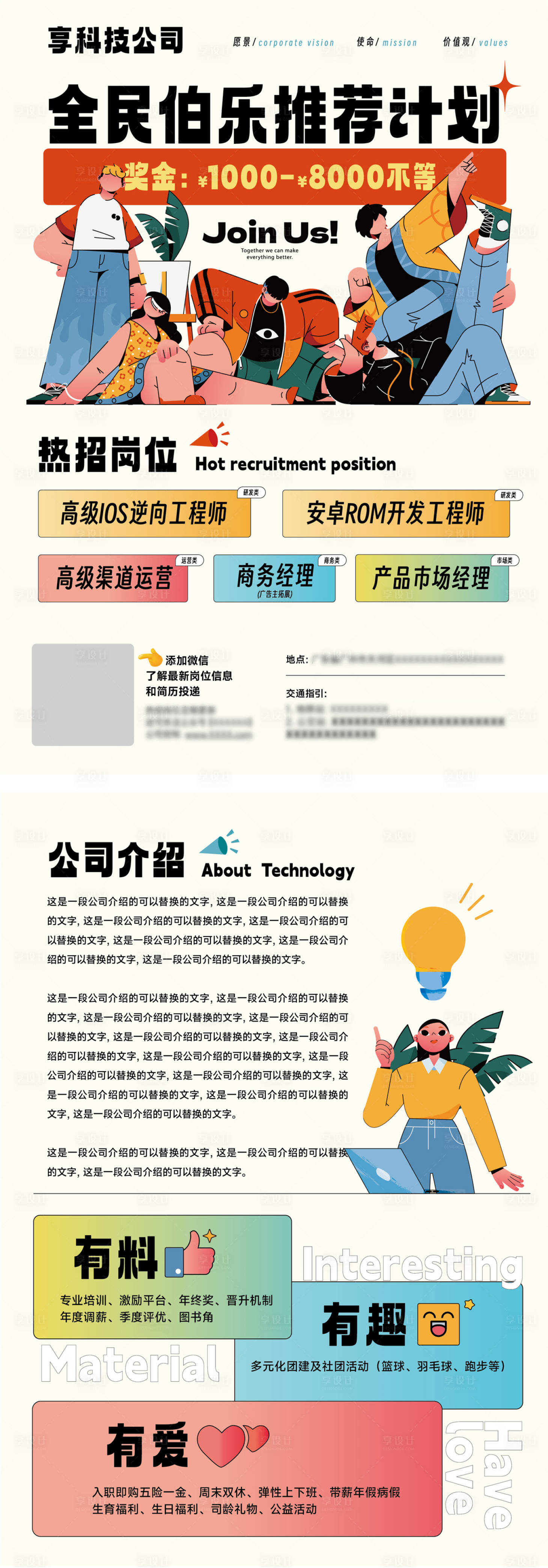 源文件下載【享設計】搜索編號：40270027328901020【招聘海報 】