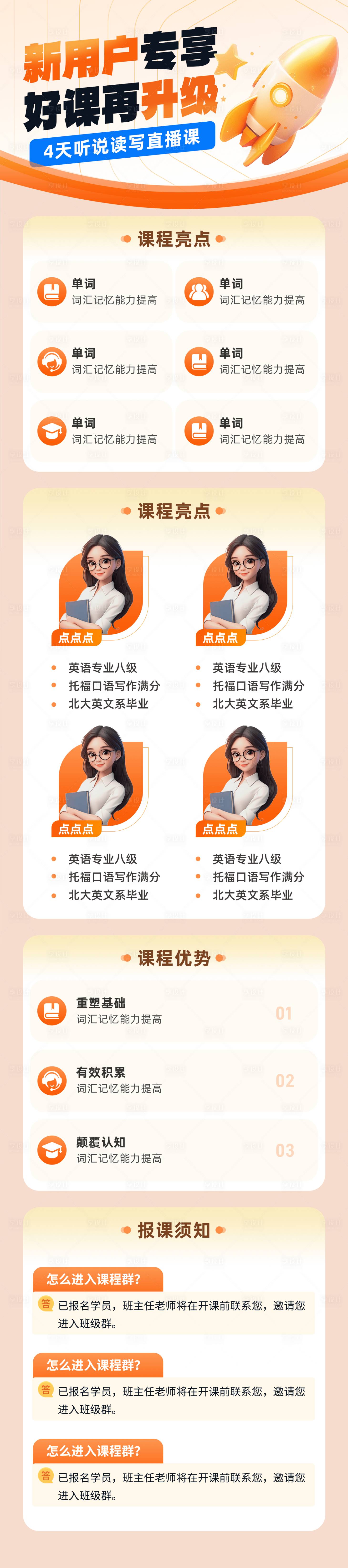 源文件下載【享設計】搜索編號：31100027223018945【課程升級運營長圖】